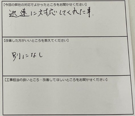 お客様の声
